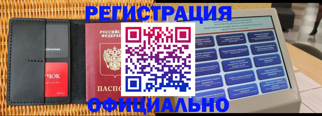 временная регистрация купить в Элисте